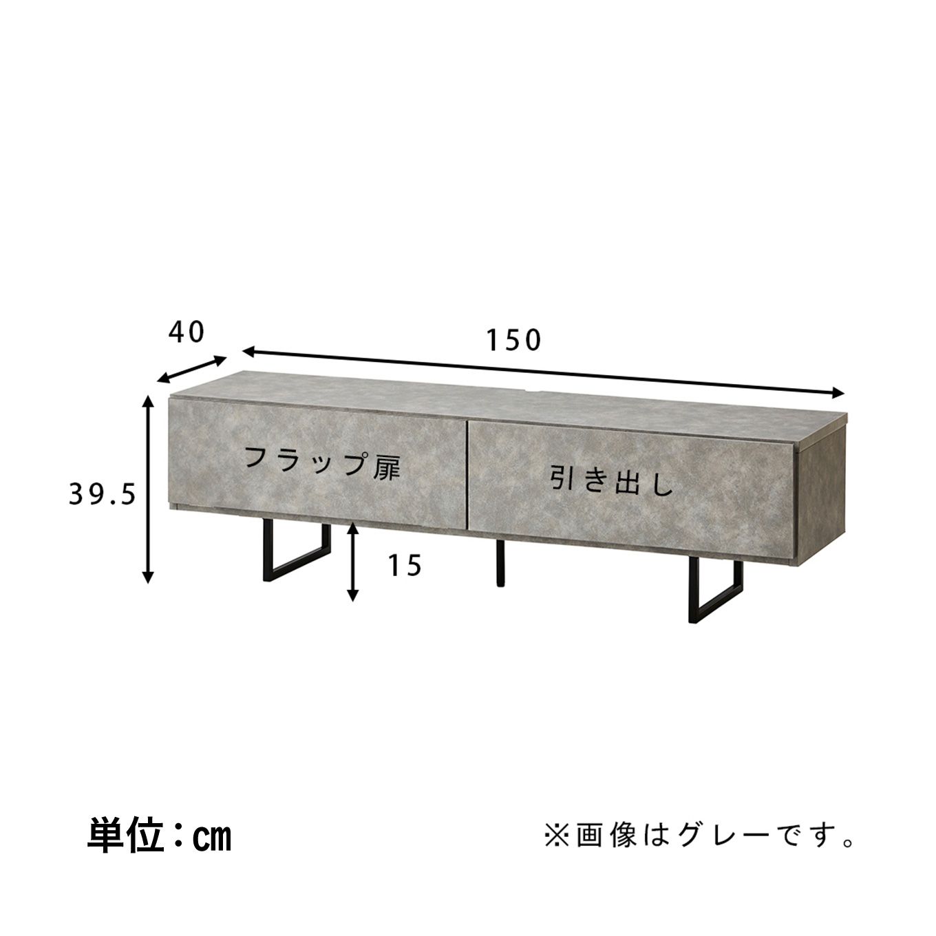 グリーン住宅ポイントセラミック調 テレビボード 幅150(設置・組立て付き)イメージ