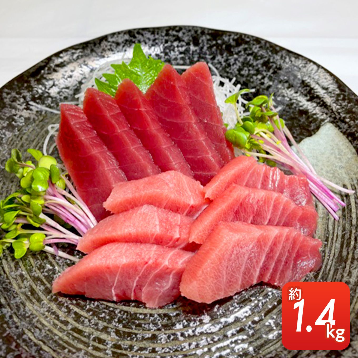 宮城県気仙沼産 お刺身セット マグロ メカジキ 約1 4kg グリーン住宅ポイント交換商品を探すならエコdeギフト