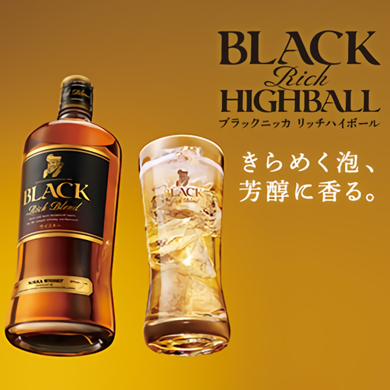 グリーン住宅ポイントブラックニッカ リッチブレンド ウイスキー40度 700ml×12本イメージ