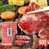 松阪牛 焼肉用モモ500g