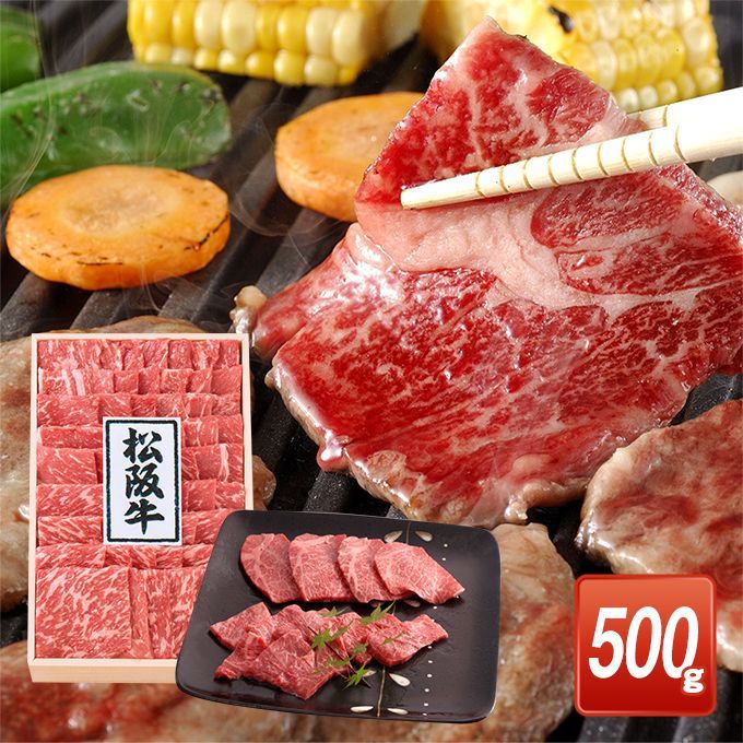  焼肉用。松阪牛 焼肉用モモ500g