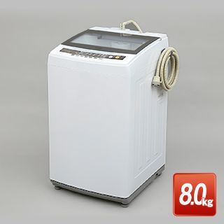 全自動洗濯機[8.0kg]