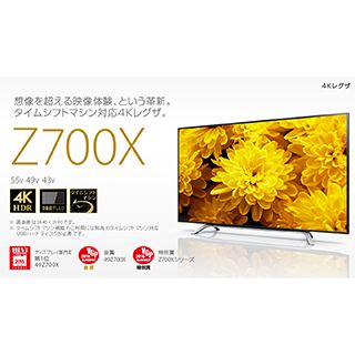 【REGZA】43Z700X 43V型 4K液晶テレビ 東芝 レグザ