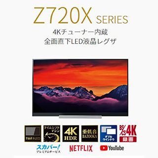 【REGZA】55Z720X 55V型 4K液晶テレビ 東芝 レグザ