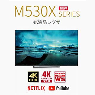 【REGZA】55M530X 55V型 4K液晶テレビ 東芝 レグザ