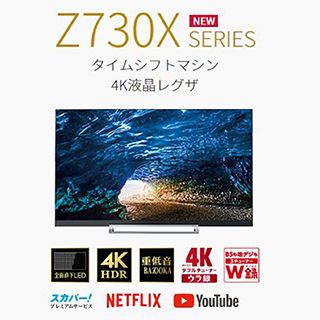東芝 【REGZA】43Z730X 43V型 4K液晶テレビ 東芝 レグザ(43Z730X