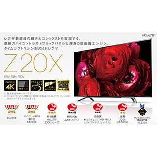 【REGZA】50Z20X 50V型 液晶テレビ 東芝 レグザ