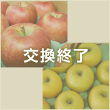 信州りんご食べくらべセット10kg